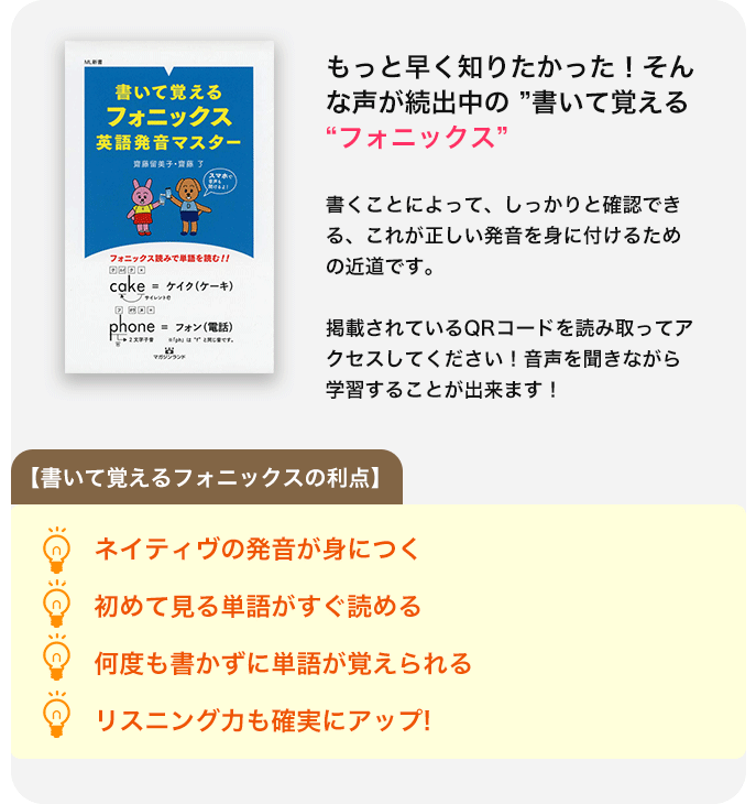 発音 フォニックス 小学校英語の発音指導には「フォニックス」がお薦め