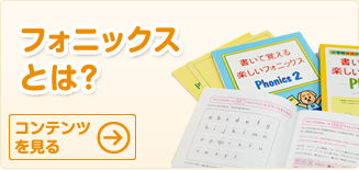フォニックスとは